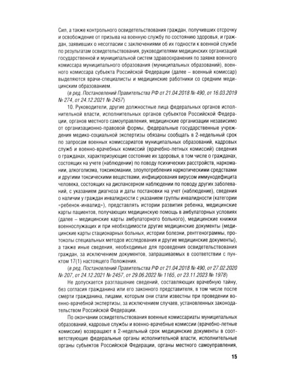 Положение о военно-врачебной экспертизе