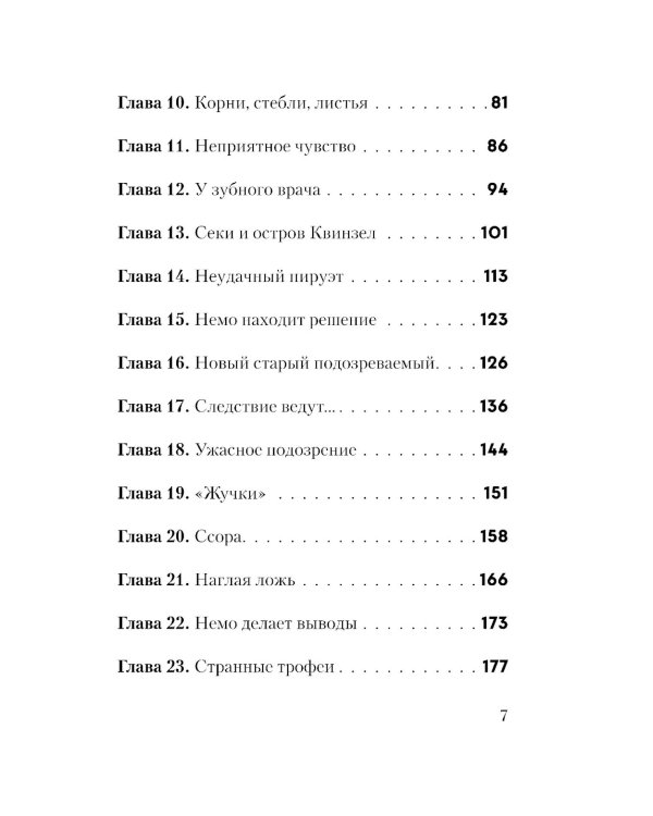 Не открывать! (комплект из 7-ми книг)