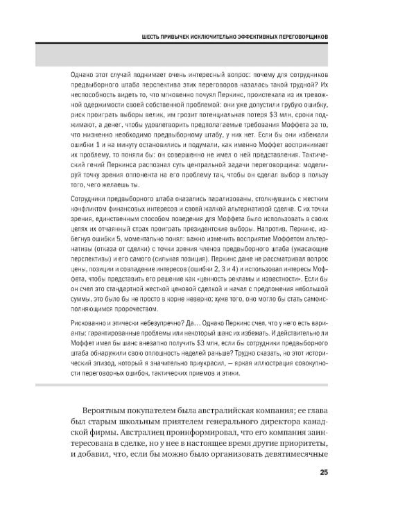 Переговоры