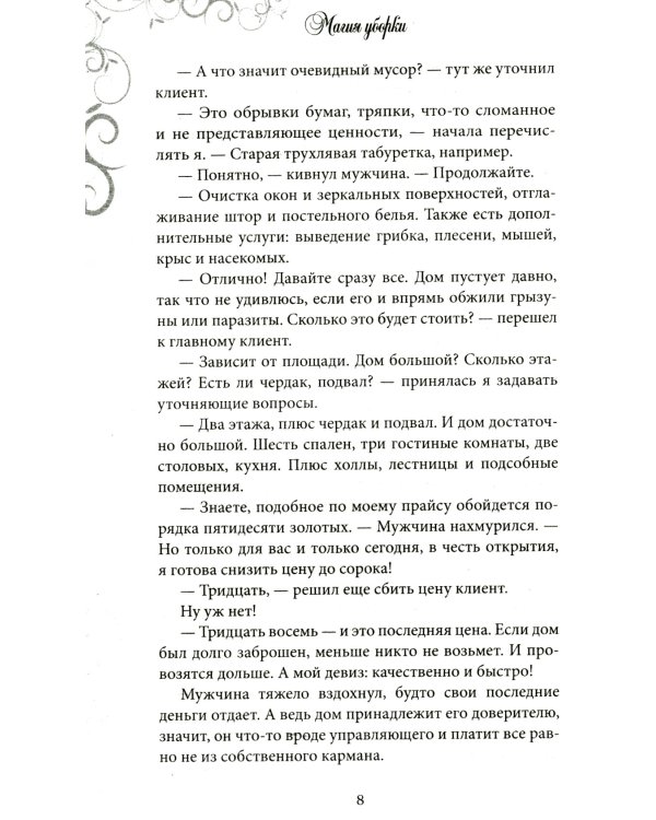 Магия уборки