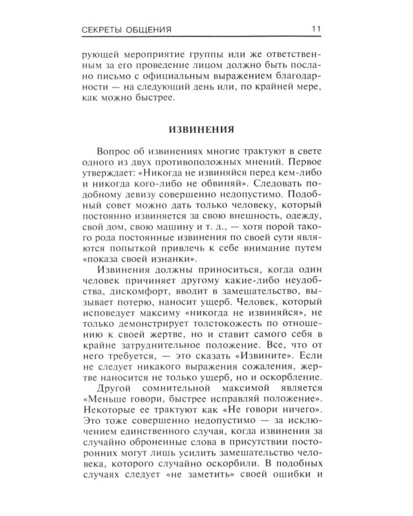 Энциклопедия этикета. Все о правилах хорошего тона