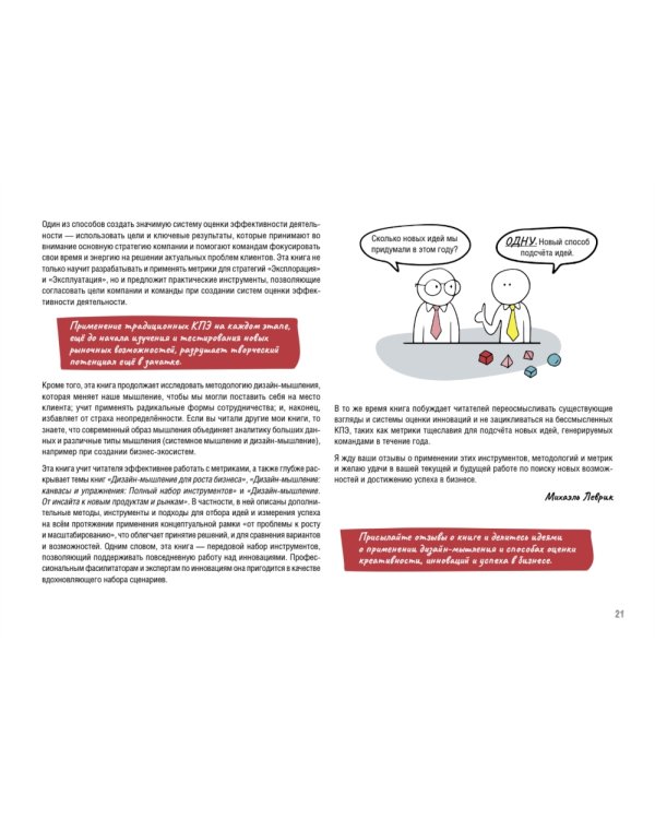 Дизайн-мышление. Метрики успеха