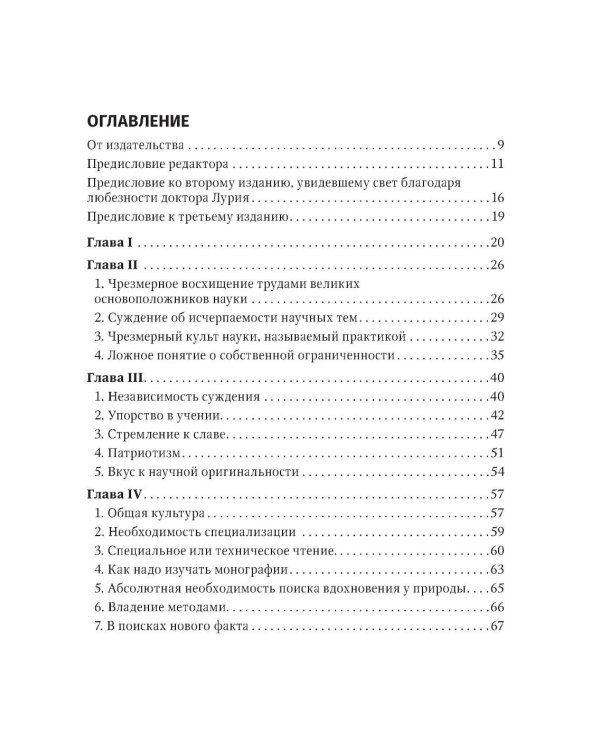 Избранные научно-популярные труды. В 4-х кн