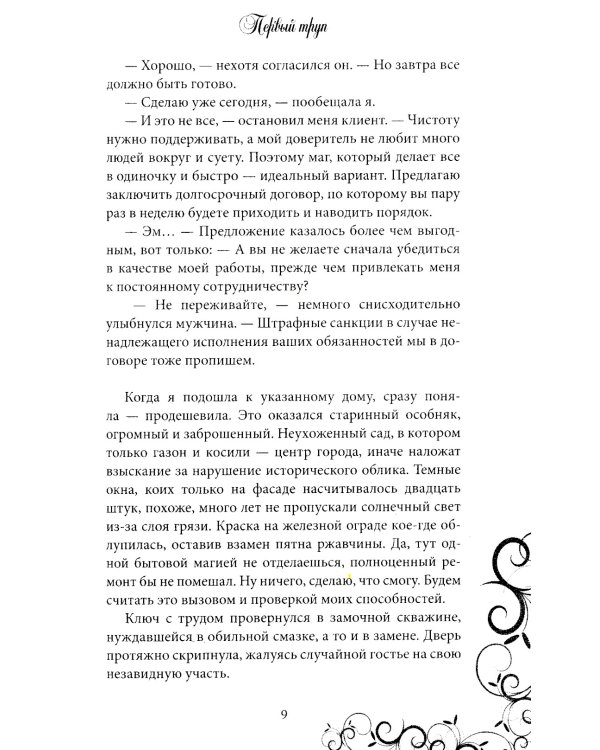 Магия уборки