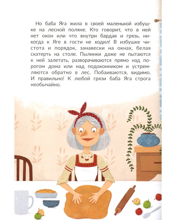 Таинственное имя, или Как баба Яга имя искала