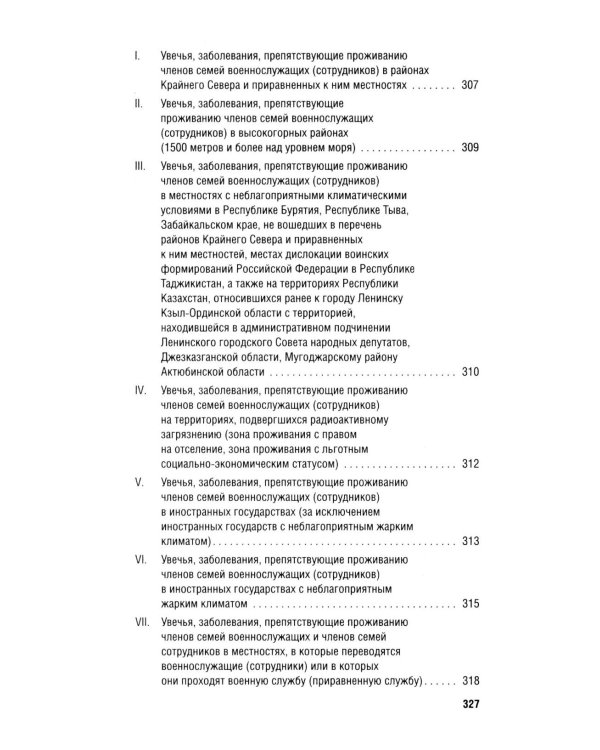 Положение о военно-врачебной экспертизе