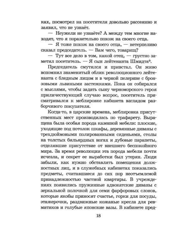 Дополнительное изображение книги «Золотой теленок: роман»