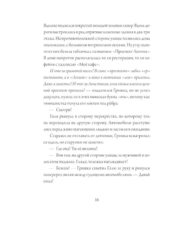 Звездный ворон