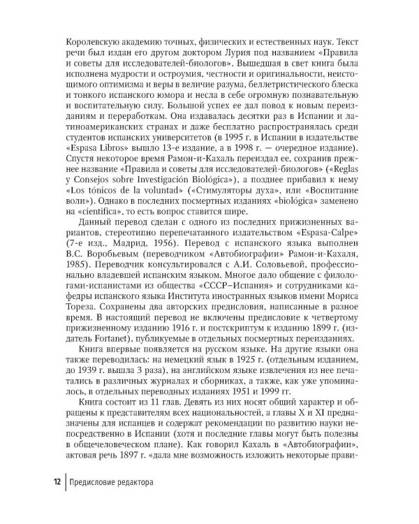 Избранные научно-популярные труды. В 4-х кн