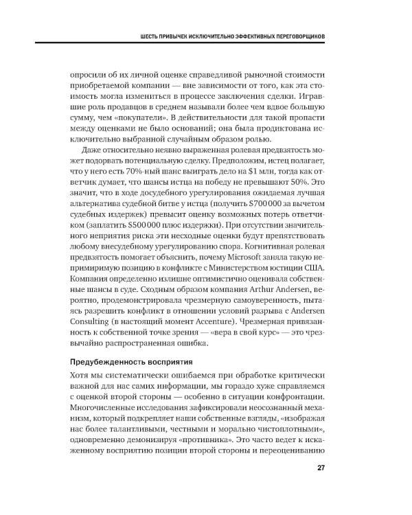 Переговоры