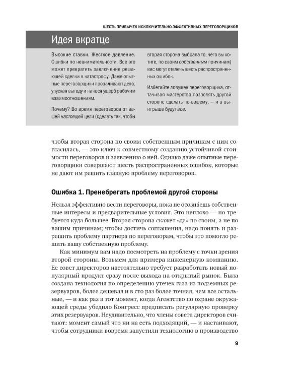 Переговоры