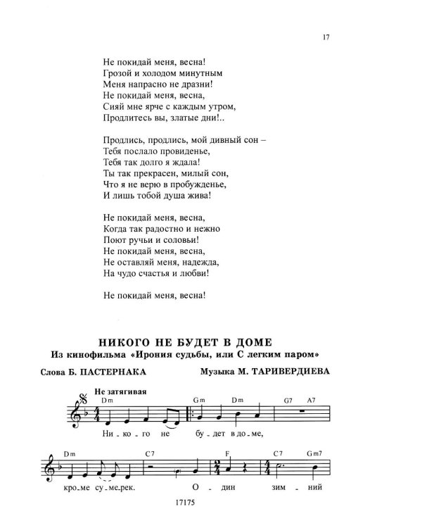 Наше старое кино. Вып. 3: популярные песни из кинофильмов 70-80-х годов: мелодии и тексты