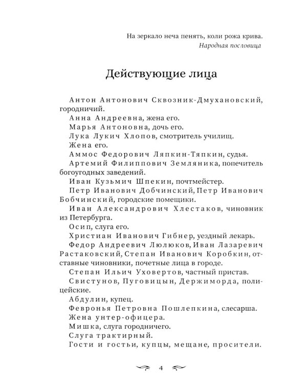 Ревизор: сборник