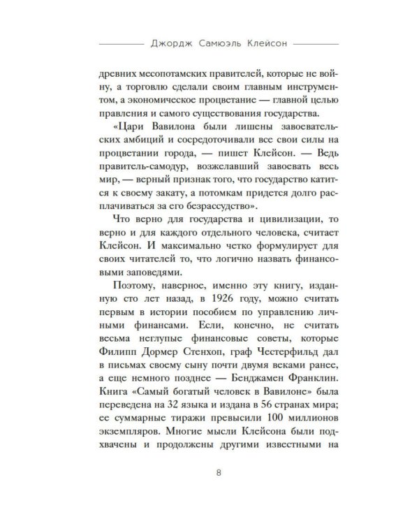Дополнительное изображение книги «Самый богатый человек в Вавилоне»