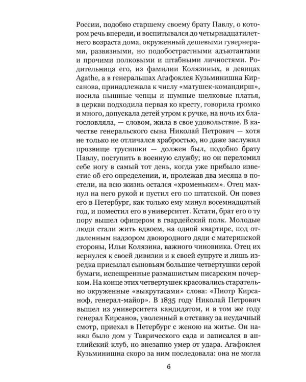 Отцы и дети