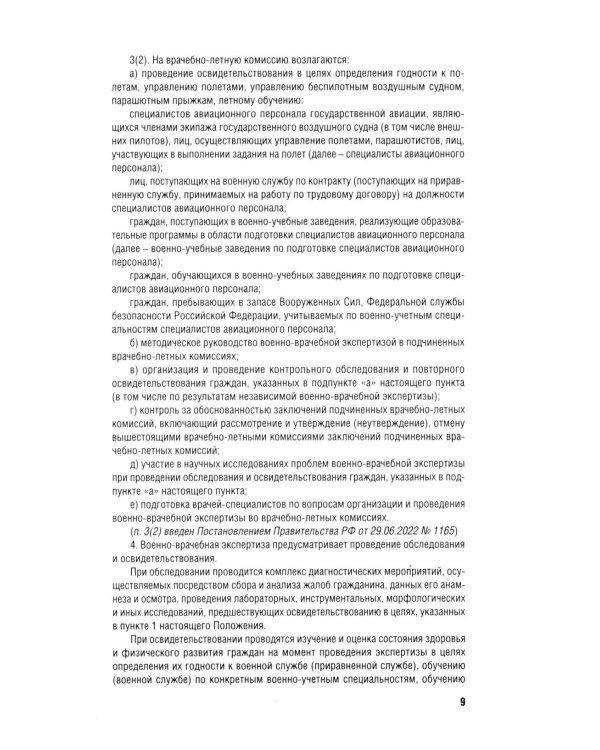Положение о военно-врачебной экспертизе