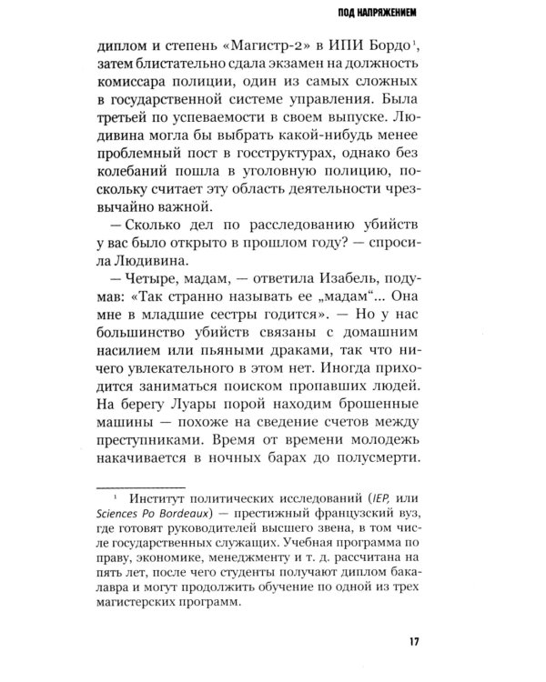 Под напряжением