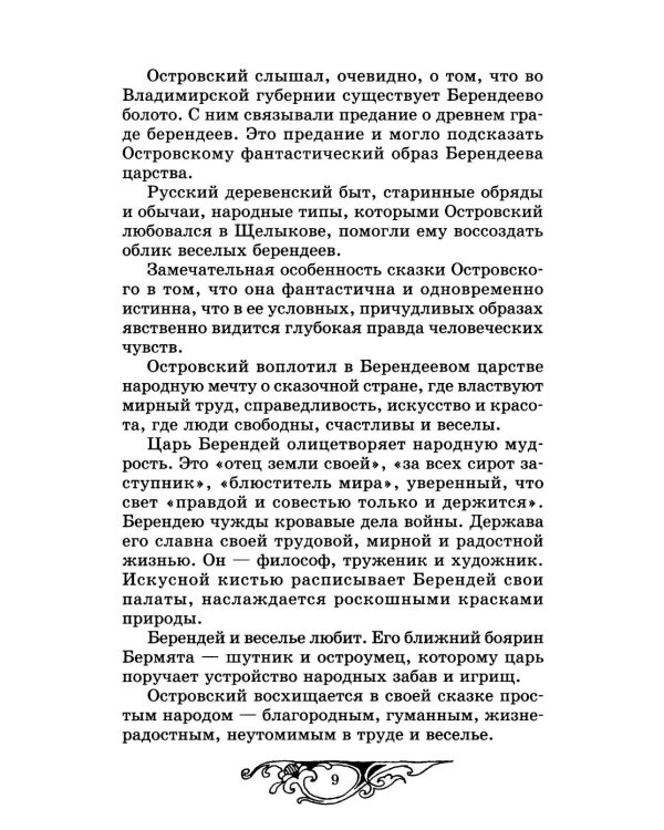 Снегурочка: весенняя сказка