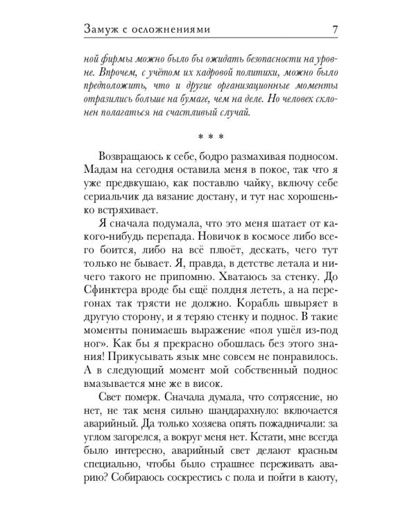 Замуж с осложнениями