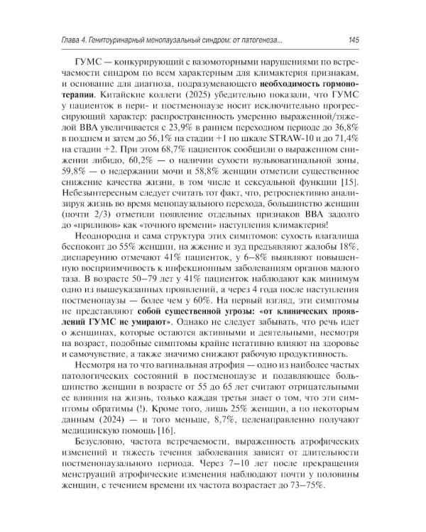 Нехирургический дизайн промежности. 2-е изд., перераб. и доп