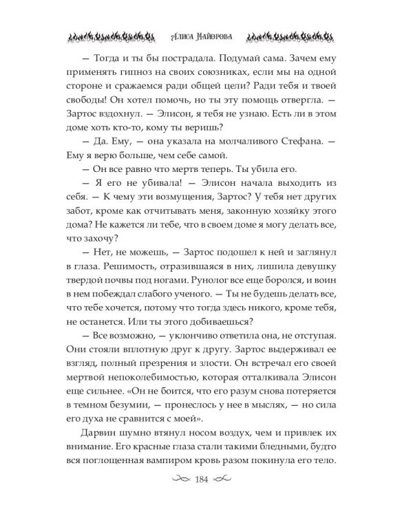 Наследница. Кровь демона