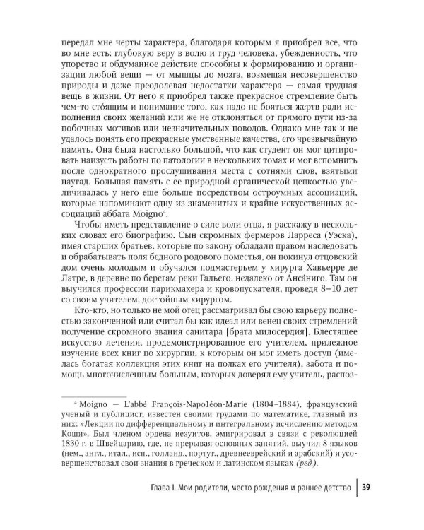 Избранные научно-популярные труды. В 4-х кн