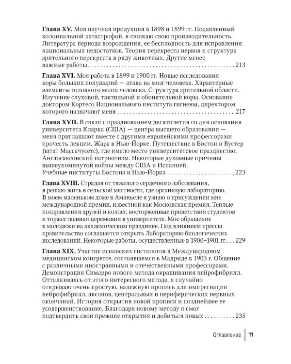 Избранные научно-популярные труды. В 4-х кн
