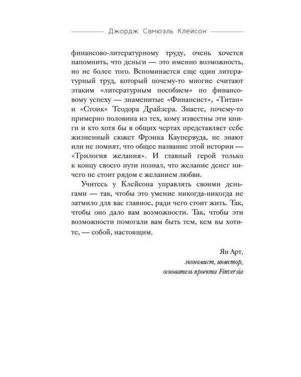Дополнительное изображение книги «Самый богатый человек в Вавилоне»