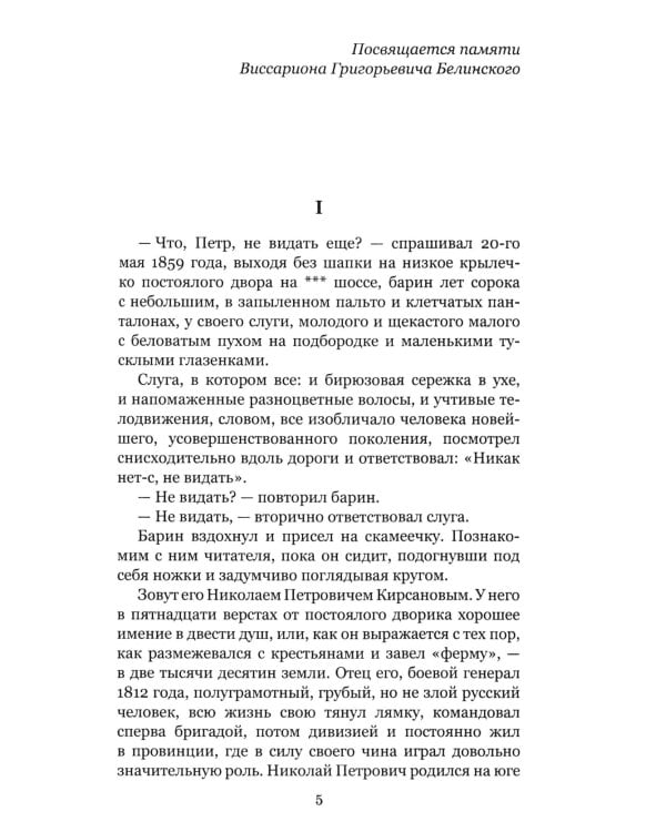 Отцы и дети