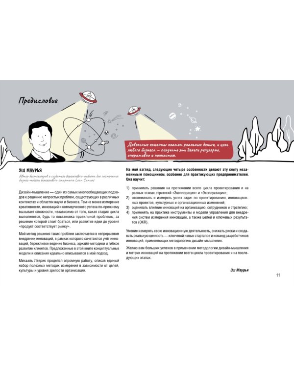 Дизайн-мышление. Метрики успеха