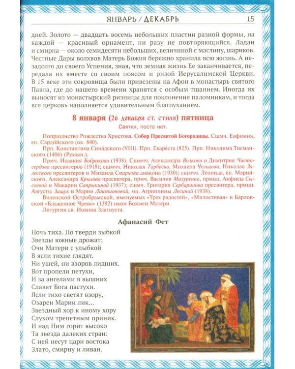 Дополнительное изображение книги «Карусель чудес: Православный детский календарь 2027»