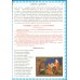 Дополнительное изображение книги «Карусель чудес: Православный детский календарь 2027»