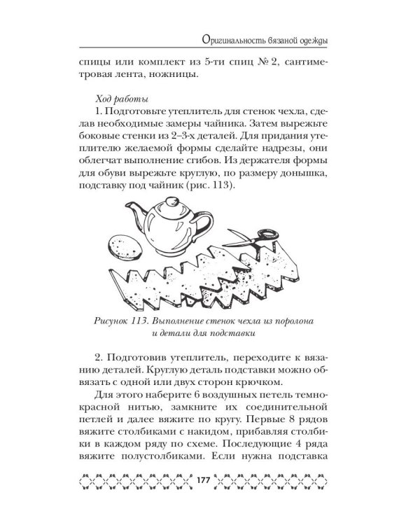 Вяжем «одежду» для чашек и чайничков