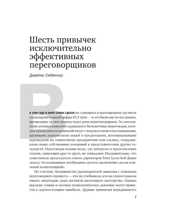 Переговоры