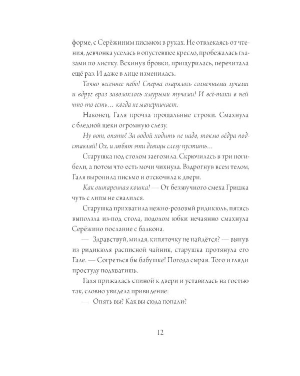 Звездный ворон