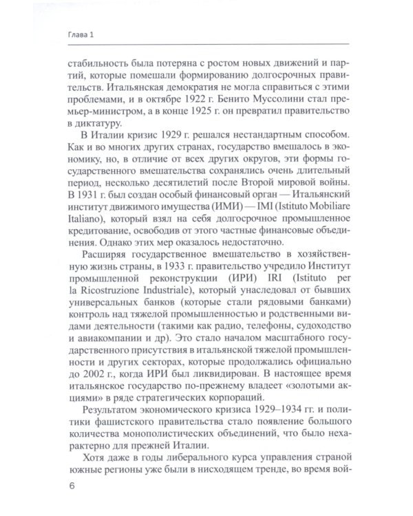 Италия в мировом хозяйстве: современные тенденции и проблемы: учебное пособие