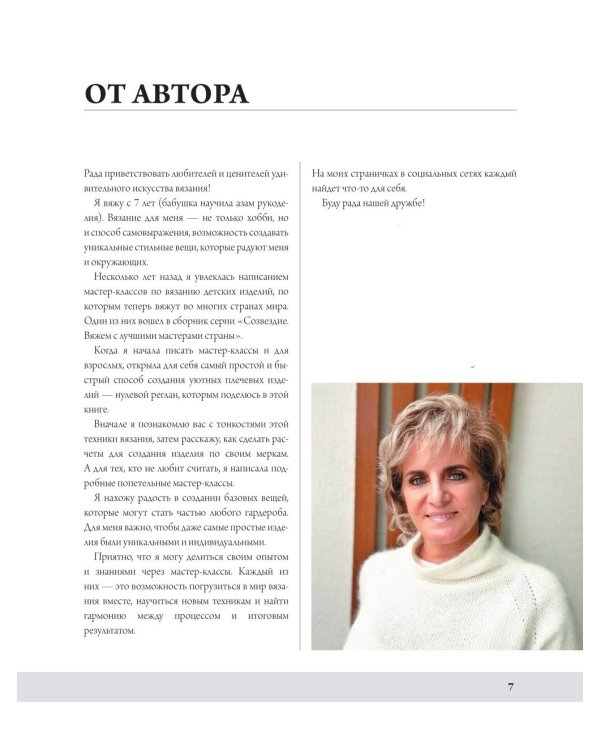 Нулевой реглан от А до Я: полное практическое руководство по вязанию на спицах