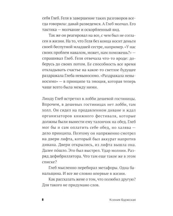 Дегустация: роман