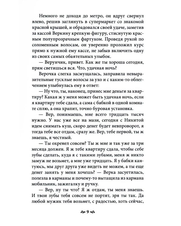 Дополнительное изображение книги «В туннеле магического мышления. Оберегая себя от реальности»