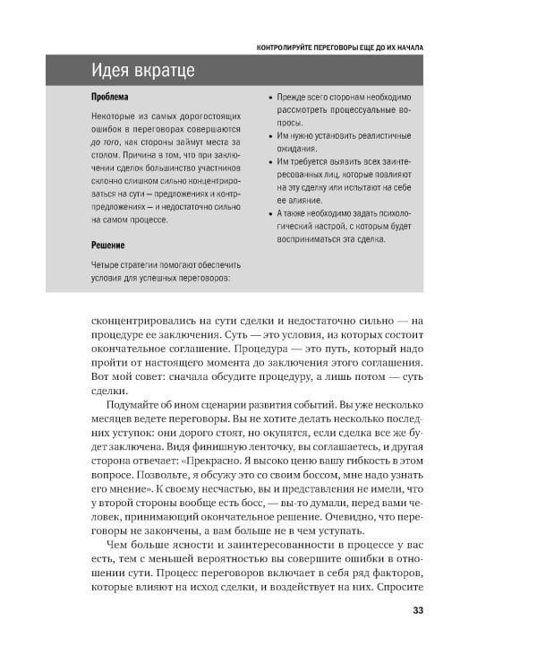 Переговоры