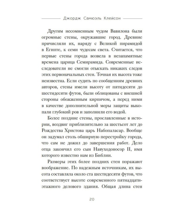 Дополнительное изображение книги «Самый богатый человек в Вавилоне»