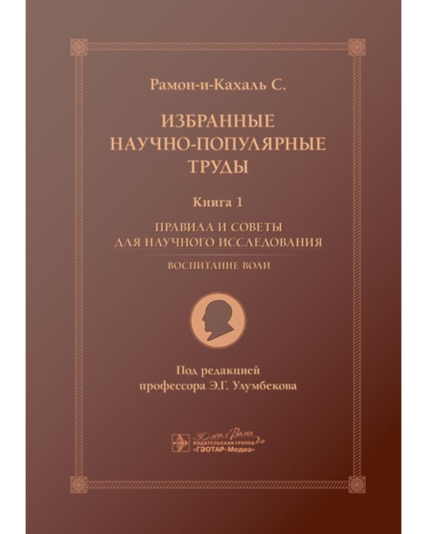 Избранные научно-популярные труды. В 4-х кн