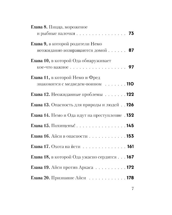 Не открывать! (комплект из 7-ми книг)