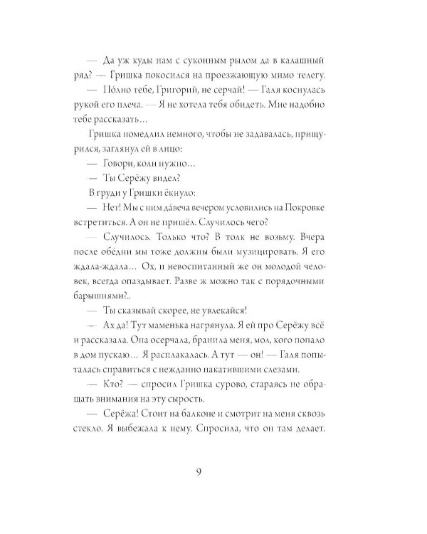 Звездный ворон