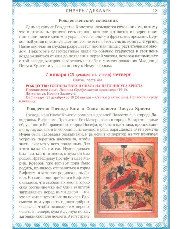 Дополнительное изображение книги «Карусель чудес: Православный детский календарь 2027»