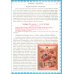 Дополнительное изображение книги «Карусель чудес: Православный детский календарь 2027»