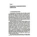 Этапы постижения и расколдовывания мышления и деятельности. Творчество Г.П. Щедровицкого: высокая драма жизни и мысли Этапы постижения и расколдовывания мышления и деятельности. Творчество Г.П. Щедровицкого: высокая драма жизни и мысли