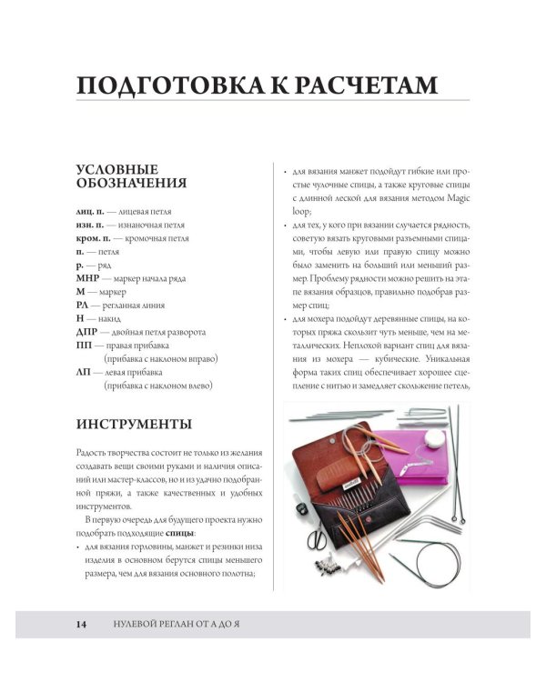 Нулевой реглан от А до Я: полное практическое руководство по вязанию на спицах