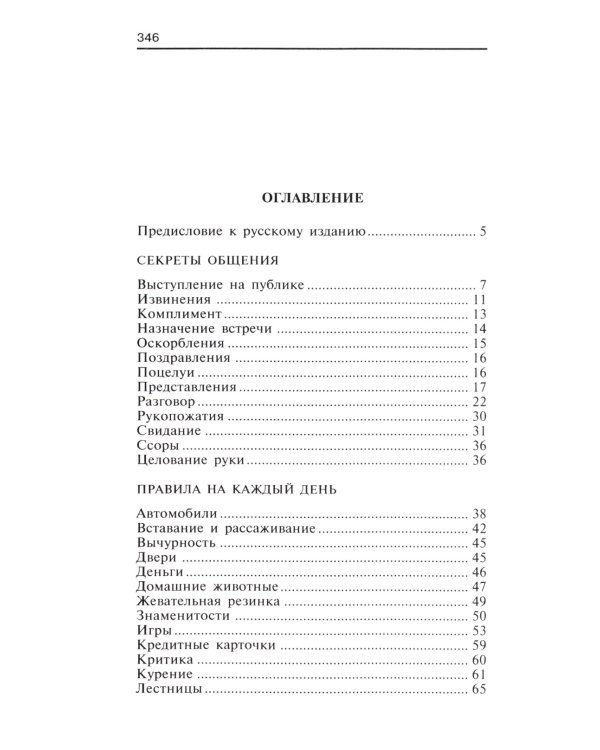 Энциклопедия этикета. Все о правилах хорошего тона