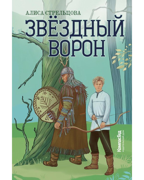 Звездный ворон